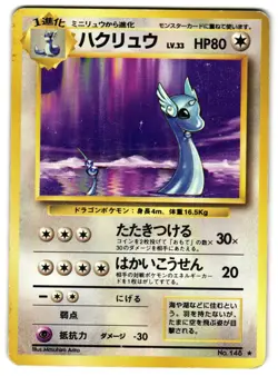 DRAGONAIR NO. 018 - HP - BASE SET 1996 JAPANESE POKEMON CARD - Image 1