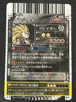 SP2-B006 Gotenks Shenron Rare Dragon Ball Dragon Ball Battlers Card - Image 2
