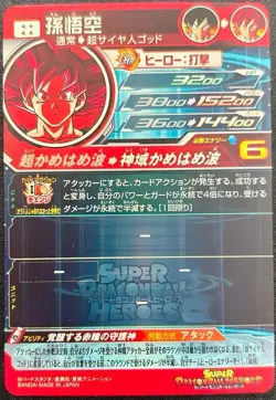 Super Dragon Ball Heroes Son Goku UGM10-SEC LC Secret Rare Japanese Card Mint - Image 2