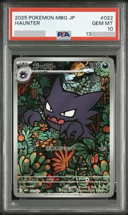PSA10 Haunter AR 022/021 MEGA Gengar ex 003/021 Set Pokemon Card Japanese Set - Image 3