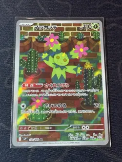 Maractus 101/100 - SV9: Battle Partners Full Art Japanese Pokemon Card AR - Image 1