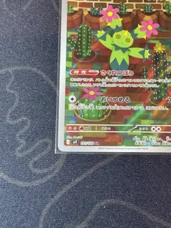 Maractus 101/100 - SV9: Battle Partners Full Art Japanese Pokemon Card AR - Image 5