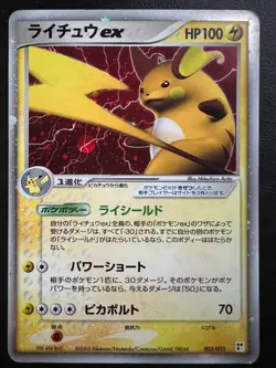 Pokemon Japanese Raichu ex - Lightning Quick Deck - 002/015 - Image 1