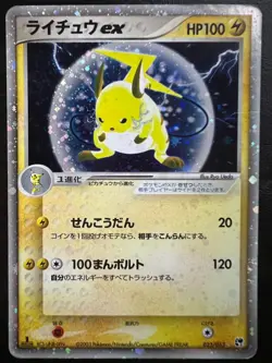 Pokemon Japanese Raichu ex 1st Edition - Miracle of the Desert - 023/053 - Image 1