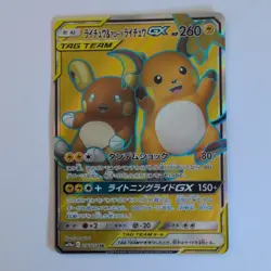 Pokemon Japanese S&M SM10a Full Art Raichu & Alolan Raichu GX 056/054 SR NM/M - Image 1