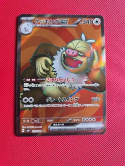 Pokemon Card Slaking EX SR 126/106 SV8 Super Electric Breaker Japanese - Image 1