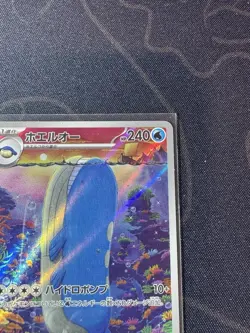 Pokemon Card Wailord 103/100 AR Alt Holo - Battle Partners Sv9 Japanese TCG - Image 3
