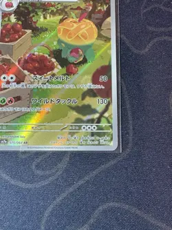 Appletun AR 075/064 SV7a Japanese Pokemon Card Paradise Dragona NM/M - Image 5