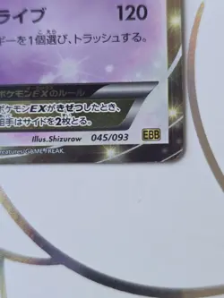 Mewtwo EX 045/093 Pokemon Card Unlimited EX Battle Boost EBB Japanese Rare Art - Image 2