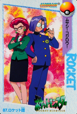 Pokemon Card Team Rocket 87 Bandai Carddass 1998 Anime Collection Japanese F6118 - Image 1