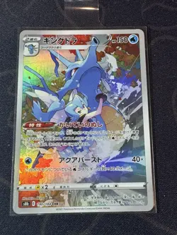 JAPANESE POKEMON KINGDRA 190/184 CHR S8B VMAX CLIMAX HYPOROI - NM/M - Image 1