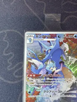 JAPANESE POKEMON KINGDRA 190/184 CHR S8B VMAX CLIMAX HYPOROI - NM/M - Image 2