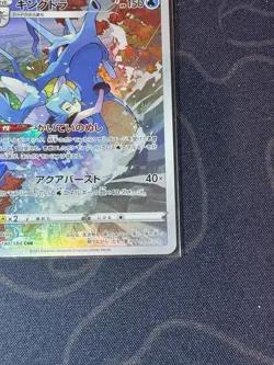 JAPANESE POKEMON KINGDRA 190/184 CHR S8B VMAX CLIMAX HYPOROI - NM/M - Image 4