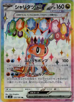 Tatsugiri EX 125/106 Super Rare Super Electric Breaker Pokemon Japanese NM - Image 1
