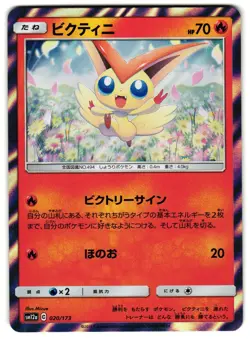VICTINI 020/173 SM12A TAG ALL STARS JAPANESE POKEMON TCG - Image 1