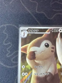 2025 Pokemon Furret 110/100 AR SV9 Battle Partners Japanese Mint - Image 2