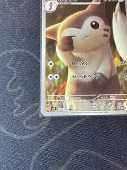2025 Pokemon Furret 110/100 AR SV9 Battle Partners Japanese Mint - Image 4