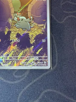 Phanpy AR 115/106 Super Electric Breaker SV8 Pokemon Card Japanese [Near Mint] - Image 4