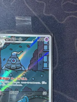 2024 Near Mint Pokemon Dusclops AR 069/064 Night Wanderer sv6a Japanese - Image 3