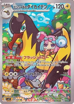 Iono's Kilowattrel 104/100 Sv9: Battle Partners Holo (Japanese) Pokemon Card NM - Image 1