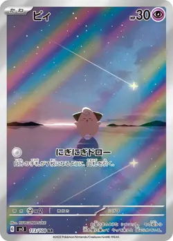 Cleffa 113/108 Sv3: Ruler of the Black Flame Holo Japanese SV3 Pokemon Card - Image 1