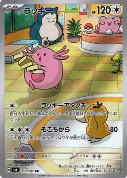 Chansey AR 113/101 Mask of Change SV6 Pokemon Card Japanese Scarlet & Violet - Image 1