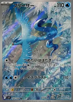 Articuno AR 102/100 Battle Partners sv9 Pokemon Card GAME Japanese Limited Japan - Image 1