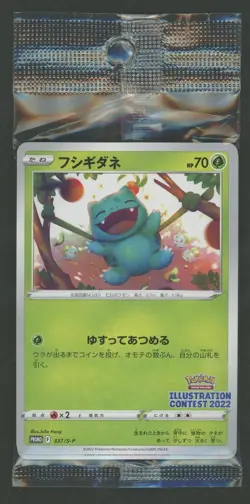 Pokemon Card Japanese Illustration Contest 2022 PROMOS 337/S-P 338/S-P 339/S-P - Image 1