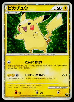 PIKACHU JAPANESE PIKACHU WORLD COLLECTION JAPANESE POKEMON TCG - Image 1