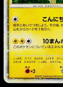 PIKACHU JAPANESE PIKACHU WORLD COLLECTION JAPANESE POKEMON TCG - Image 4