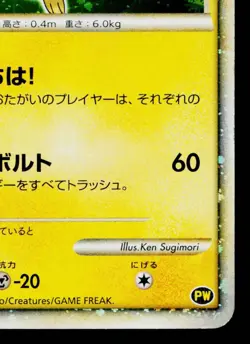 PIKACHU JAPANESE PIKACHU WORLD COLLECTION JAPANESE POKEMON TCG - Image 5