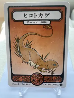 Pokai Gaku Charmander 004/152 Common- Custom Pokemon Card - Image 1