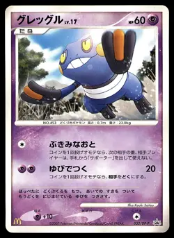 CROAGUNK 032/DP-P MCDONALD'S PROMO 2005 JAPANESE POKEMON TCG MP - Image 1