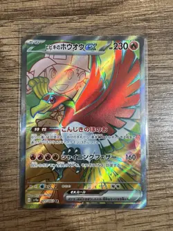Ethan's Ho-Oh ex SR 077/063 sv9a Heat Wave Arena Pokemon Card Japanese - Image 1