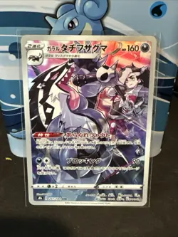 Galarian Obstagoon CHR 207/184 S8b VMAX Climax Japanese Pokemon Card US SELLER - Image 1