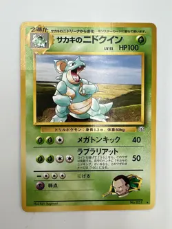 Giovanni’s Nidoqueen No.031 Japanese Gym Challenge Pokemon Card Pokemon uncommon - Image 1