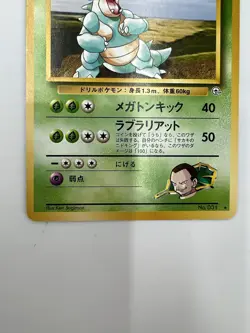 Giovanni’s Nidoqueen No.031 Japanese Gym Challenge Pokemon Card Pokemon uncommon - Image 3