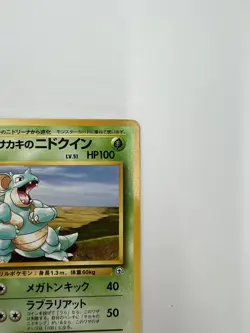 Giovanni’s Nidoqueen No.031 Japanese Gym Challenge Pokemon Card Pokemon uncommon - Image 5