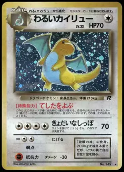 Dark Dragonite No. 149 Holo Rare Team Rocket Japanese Pokemon Card Played-4 - Image 1