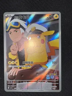 Pokemon Chinese Exclusive Horizons Gem CBB1C Captain Pikachu 07 09/09 Holo Card - Image 1