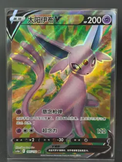 Eevee Evolutions V SR Set - Pokemon TCG Simplified Chinese(Complete Set) 8 Cards - Image 4