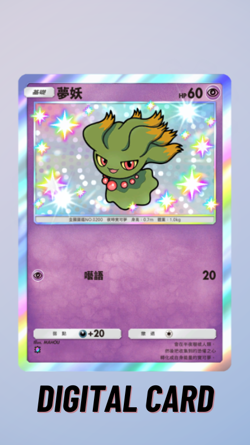Pokemon TCG Pocket Misdreavus Shiny Trade 1 Star? (Chinese) - Image 1