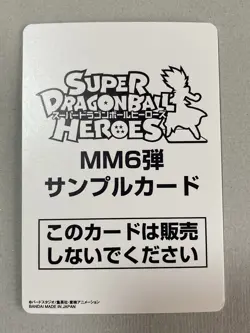 SUPER DRAGON BALL HEROES sample card MM6 D - Image 5