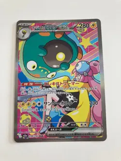 Iono's Bellibolt ex SAR 236/193 M2a MEGA Dream ex - Pokemon Card Japanese MEGA - Image 1