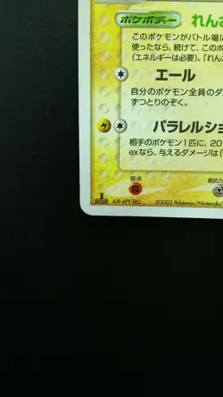 Pokemon Japanese Card Holo Rare Plusle 026/055 Nintendo 1st Edition - Image 5