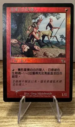 MTG Judgment Liberated Dwarf 95/143 Common Foil Chinese HP - Image 1
