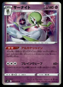 GARDEVOIR 035/070 SILVER LANCE JAPANESE POKEMON TCG - Image 1