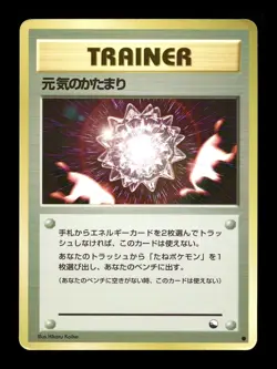 [HP] Max Revive Japanese Vending Series Pokemon B - Image 1