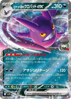 Team Rocket's Crobat ex 066/098 sv10 Japanese Pokemon Card NM - Image 1