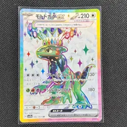 Cyclizar ex - 082/064 - SR - Paradise Dragona - Japanese - Pokemon Card - NM/M - Image 1